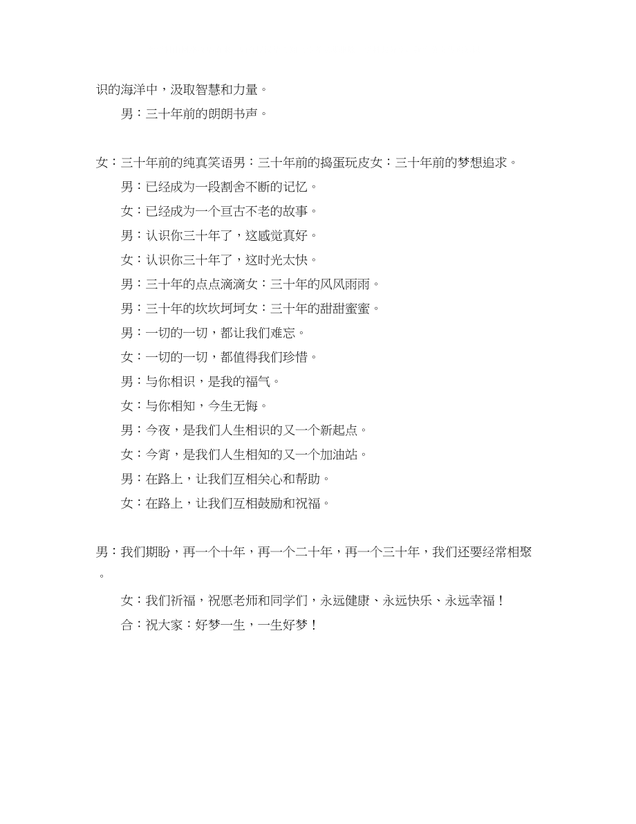 2023年相识三十师生会的主持词.docx_第2页