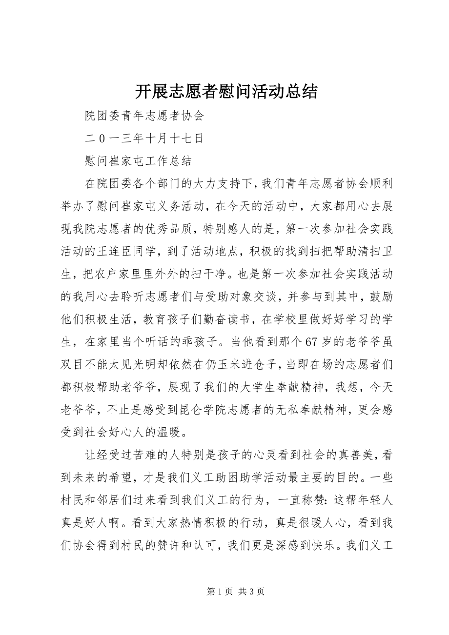 2023年开展志愿者慰问活动总结.docx_第1页