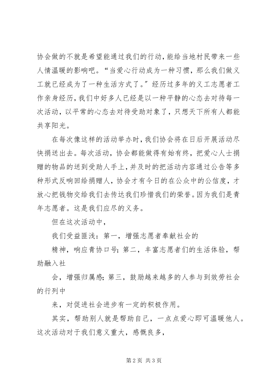 2023年开展志愿者慰问活动总结.docx_第2页