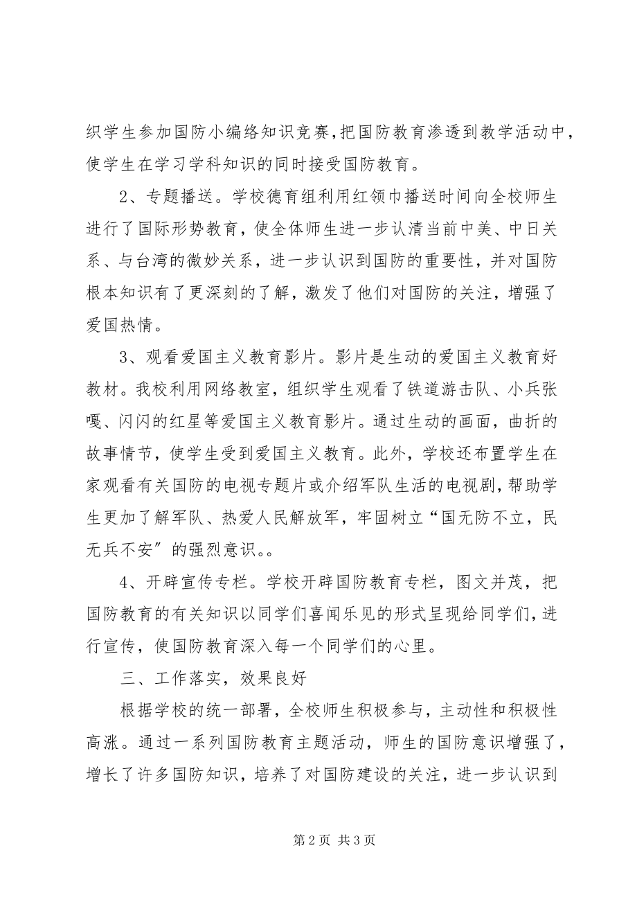 2023年国防教育周活动总结.docx_第2页