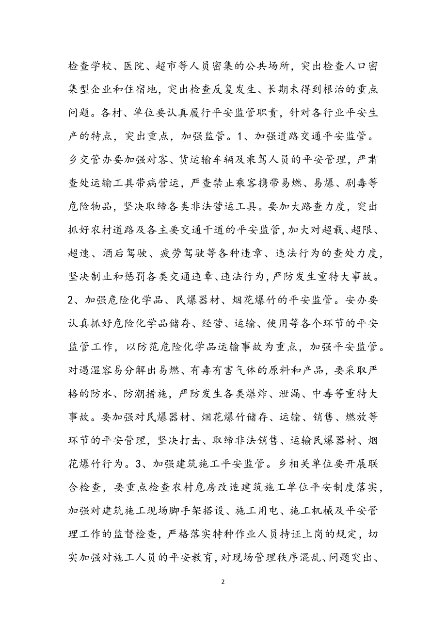 2023年人民政府关于持续开展安全生产专项整治行动的实施方案.docx_第2页