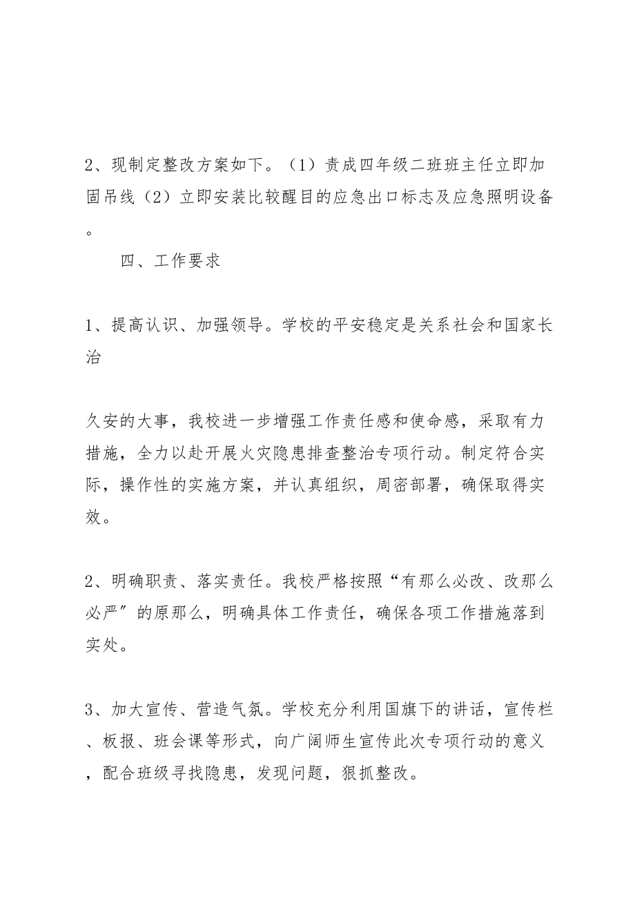 2023年学区开展农村火灾隐患整治活动实施方案 2.doc_第2页