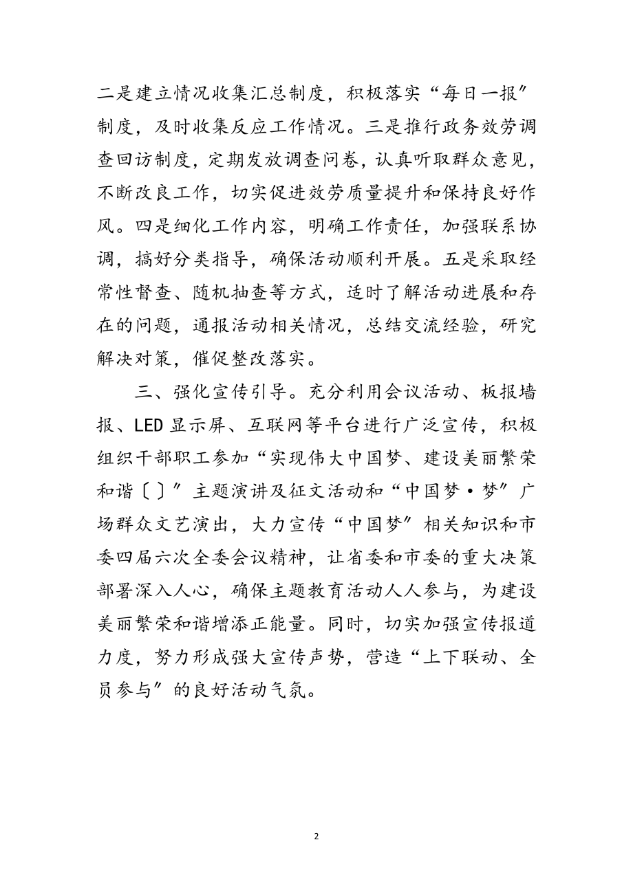 2023年政务服务中心实现伟大中国梦经验材料范文.doc_第2页