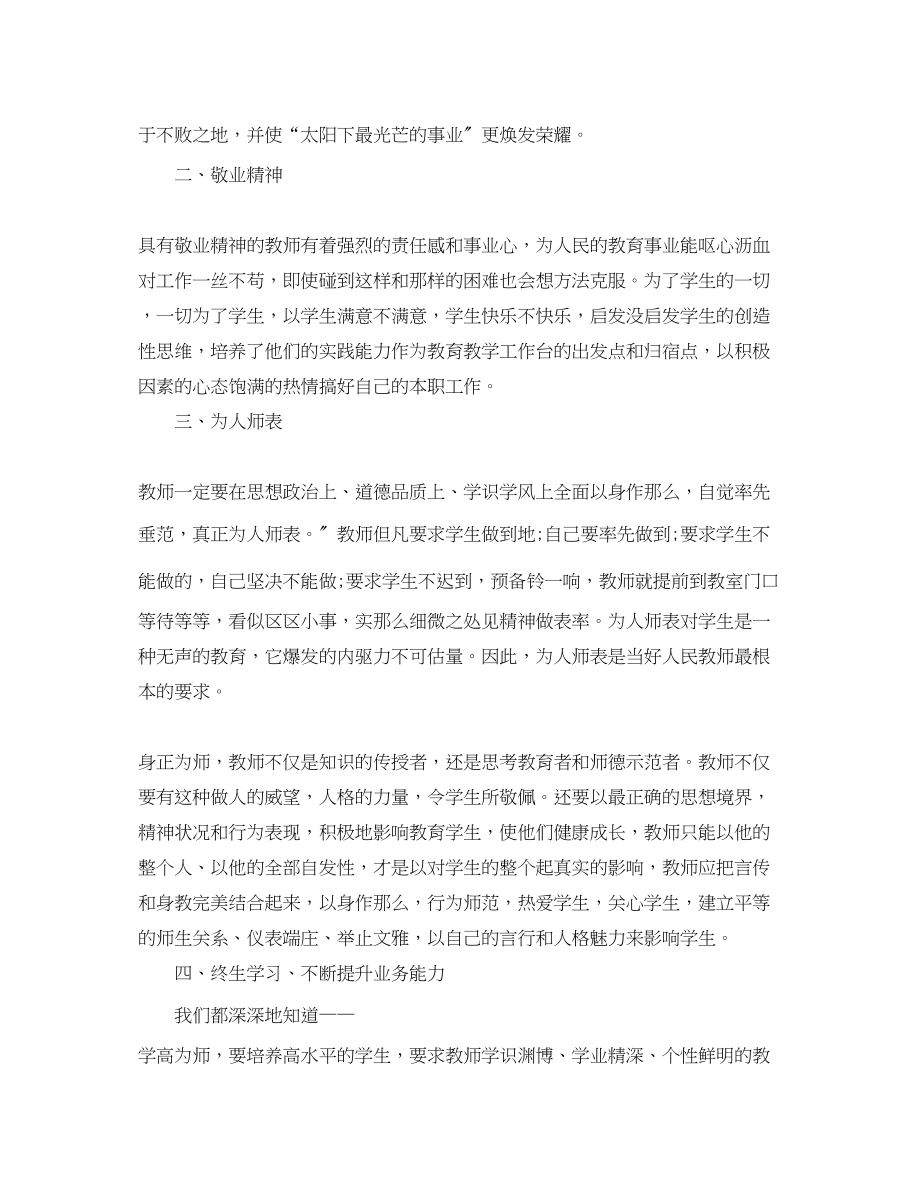 2023年师德法制教育学习心得体会.docx_第2页