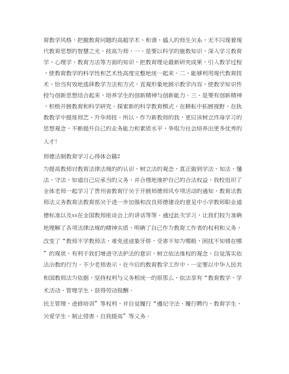 2023年师德法制教育学习心得体会.docx_第3页