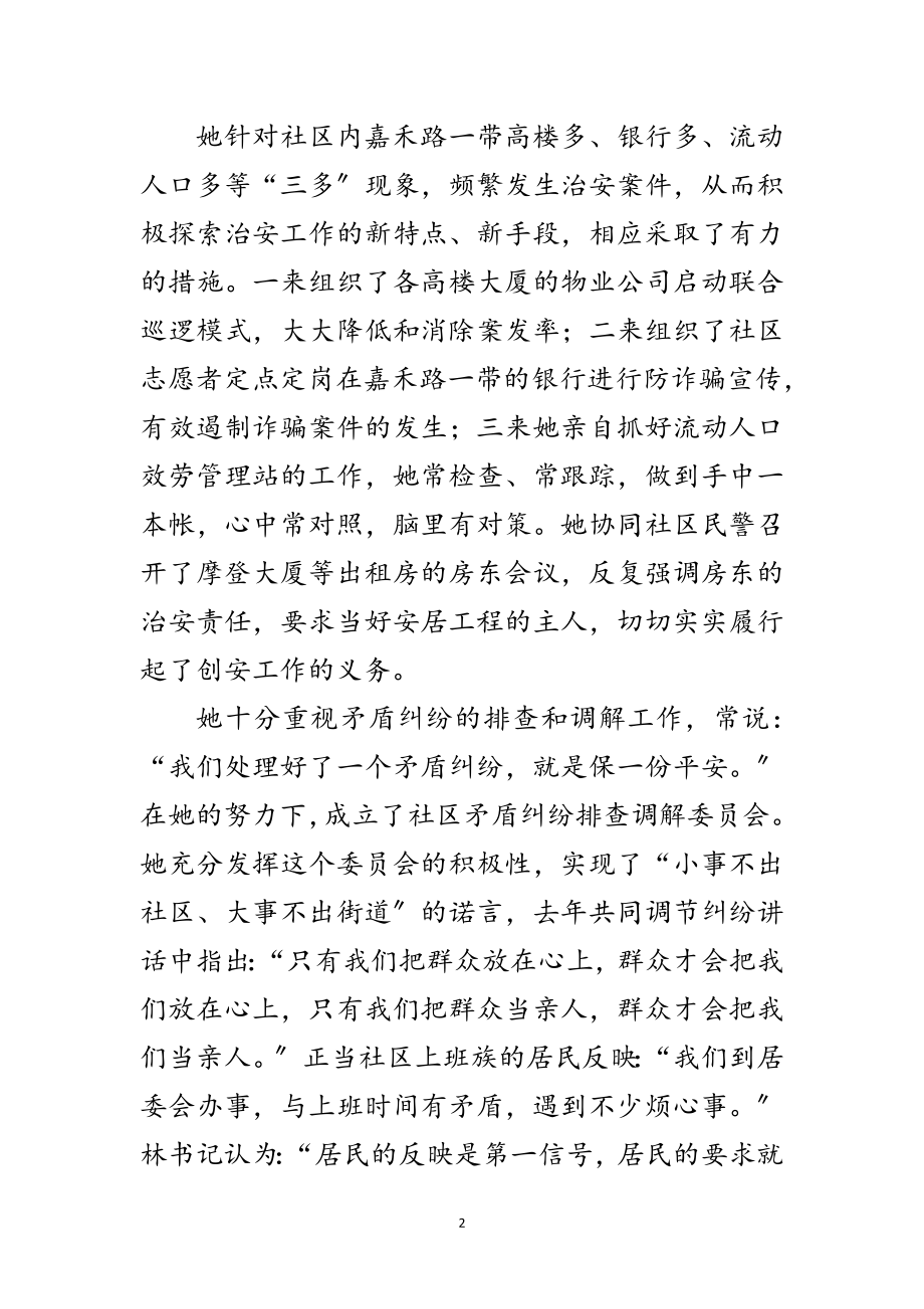 2023年社区党委书记典型事迹范文.doc_第2页