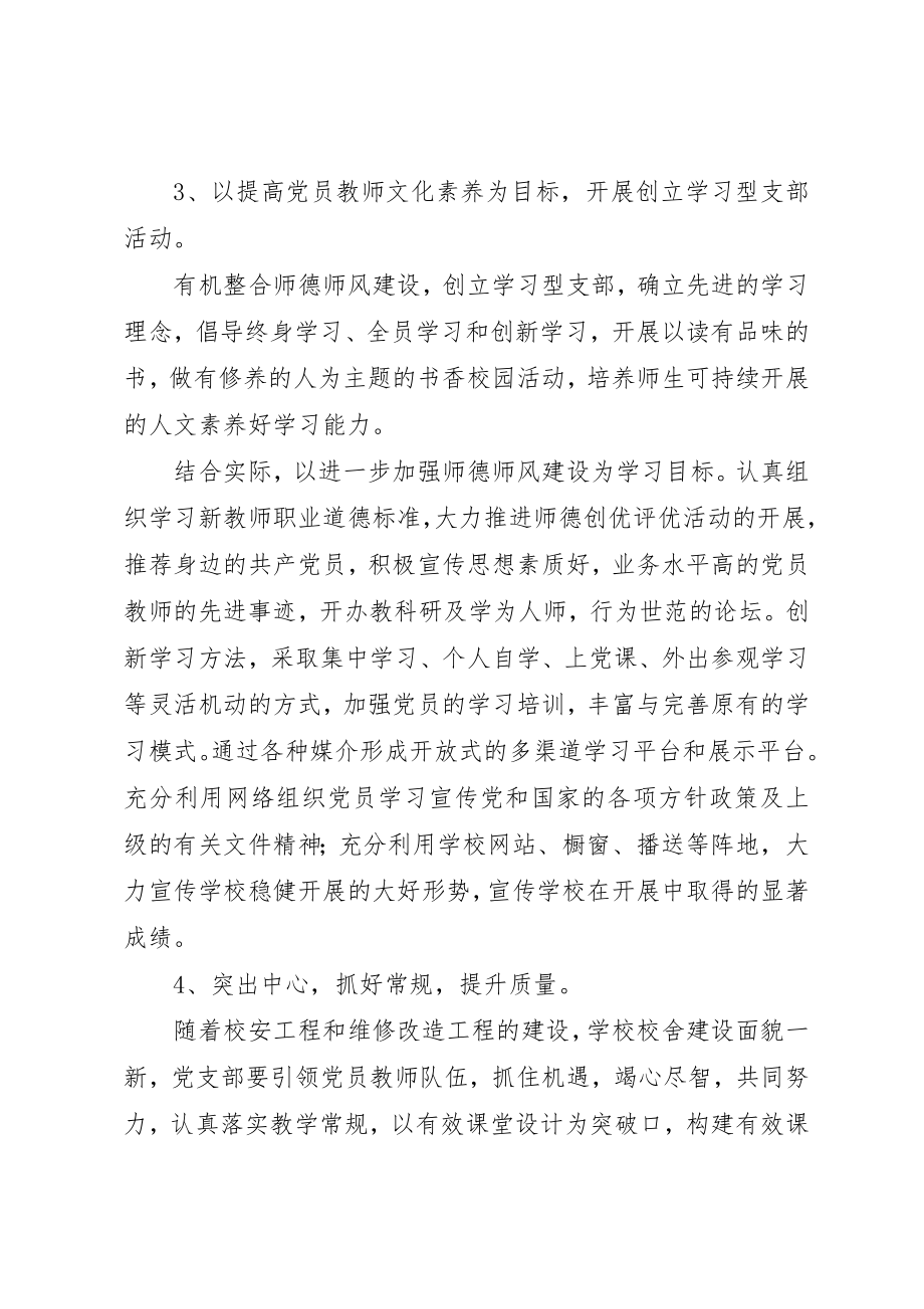 2023年党建实施方案4篇.docx_第3页