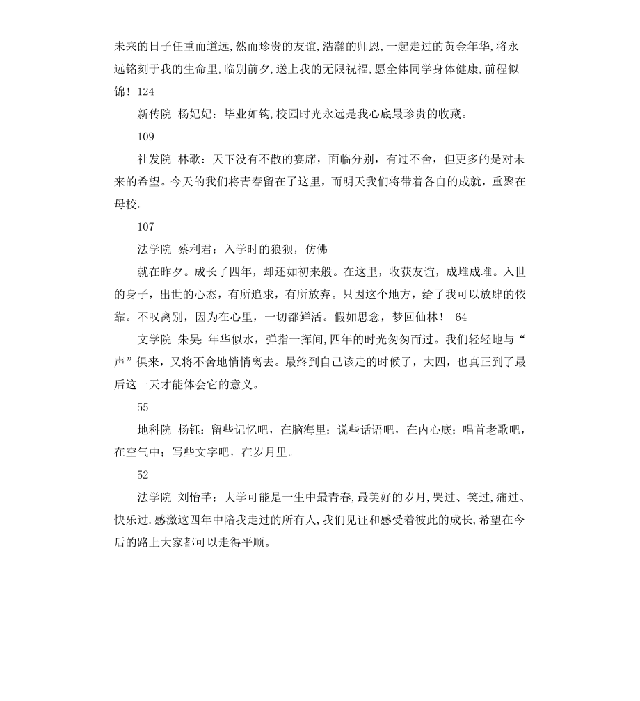 毕业感言精篇.docx_第3页