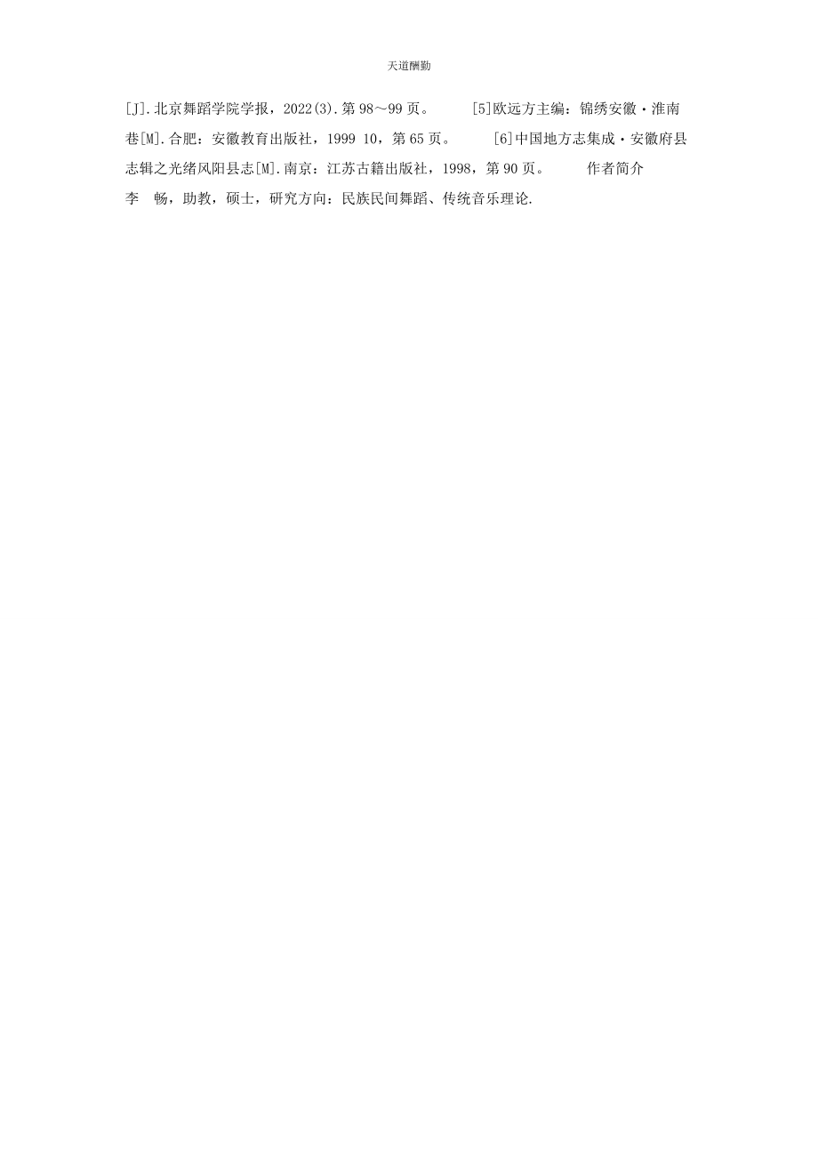 2023年安徽凤台花鼓灯的历史渊源凤台花鼓灯.docx_第3页