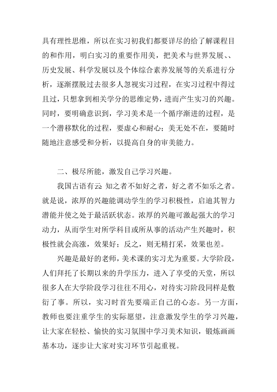 专业素养教育心得体会人力资源管理专业.docx_第2页