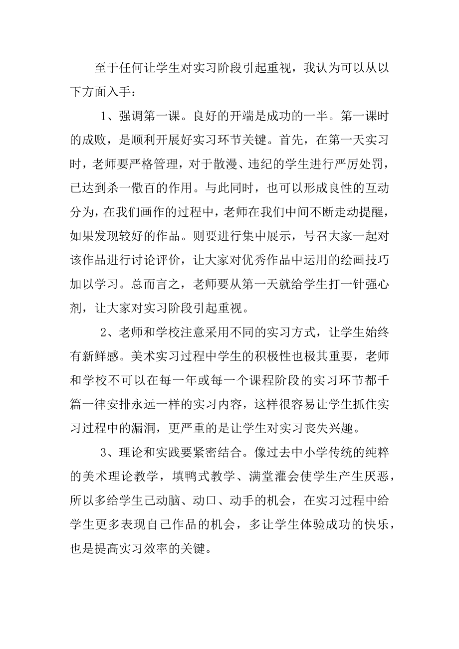 专业素养教育心得体会人力资源管理专业.docx_第3页