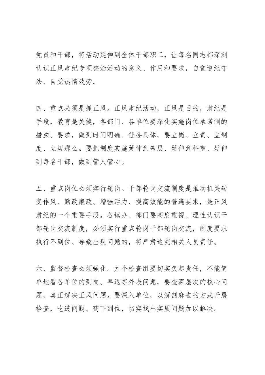 2023年关于开展正风肃纪专项整治活动实施方案.doc_第2页