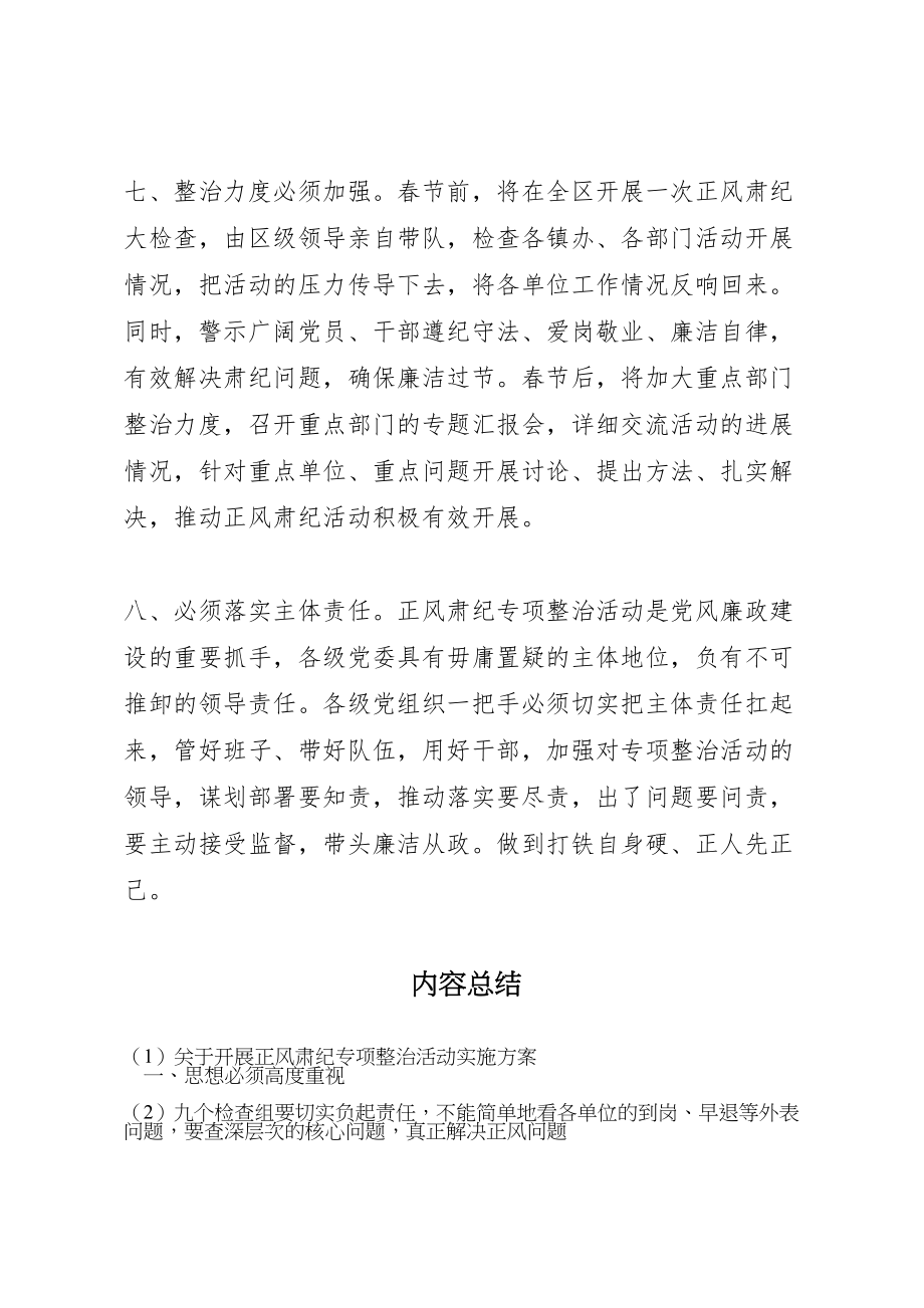 2023年关于开展正风肃纪专项整治活动实施方案.doc_第3页