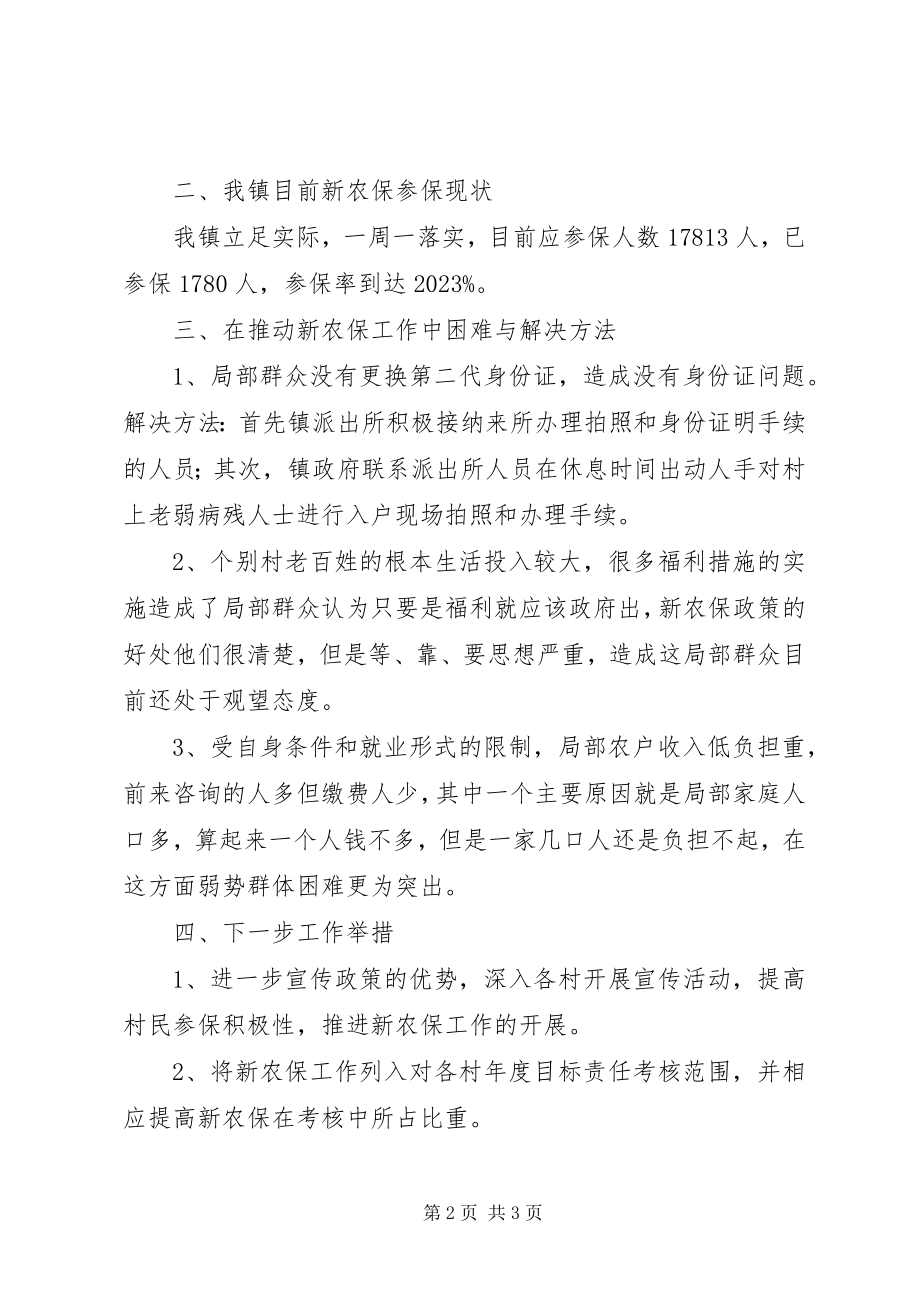 2023年xx镇新农保试点工作汇报三.docx_第2页