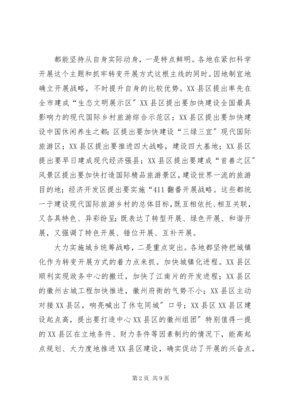 2023年经济社会观摩总结会讲话材料.docx_第2页