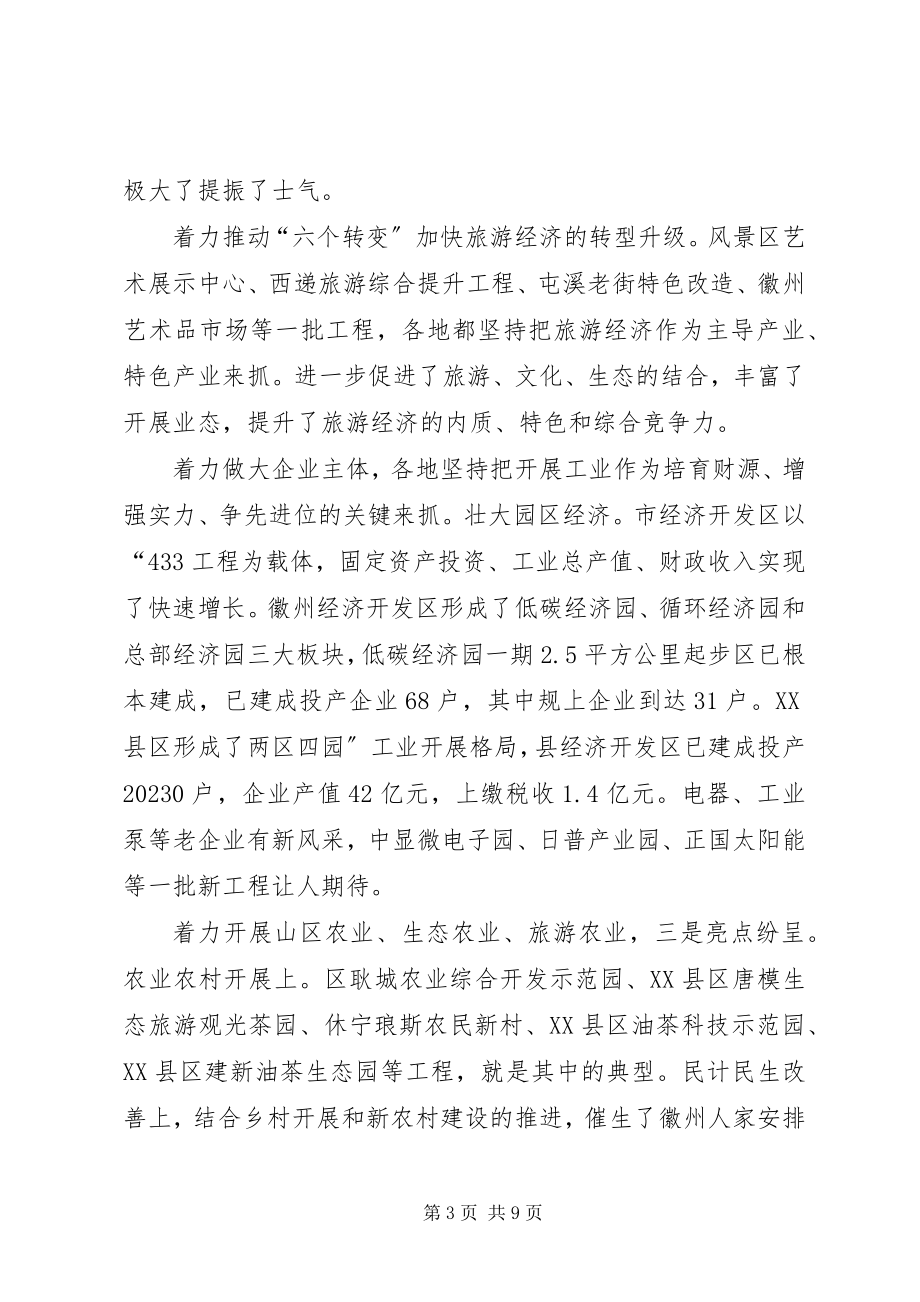 2023年经济社会观摩总结会讲话材料.docx_第3页