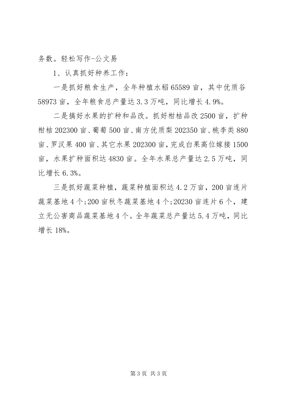 2023年分管农业副镇长致辞.docx_第3页