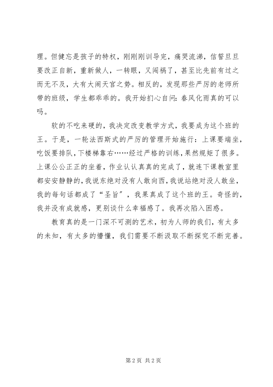 2023年初为人师的致辞.docx_第2页