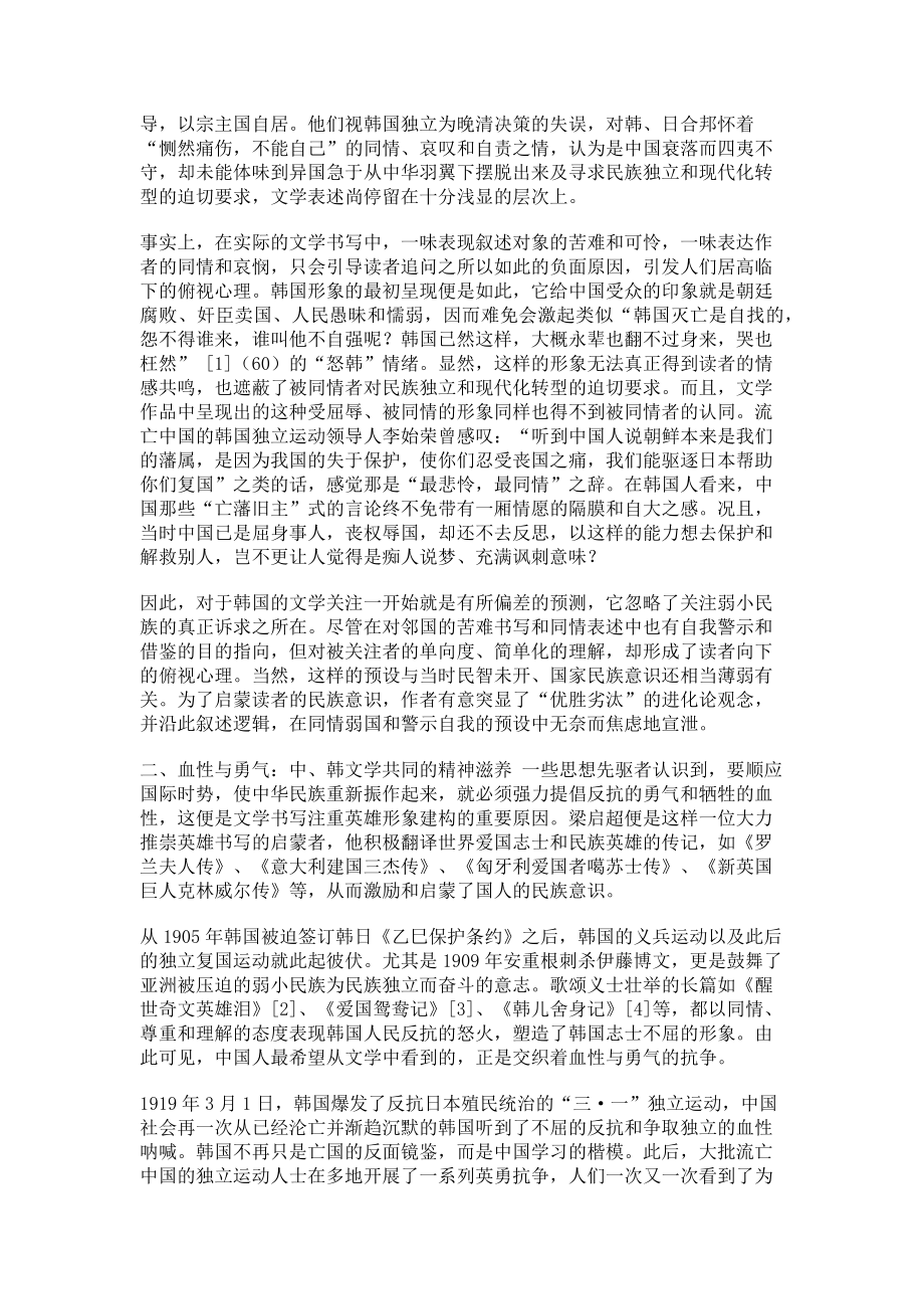 2023年论中韩左翼文学的相互观照.doc_第2页