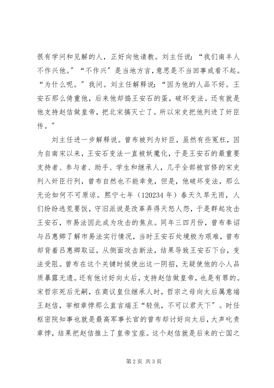 2023年论大学与读书做人.docx_第2页