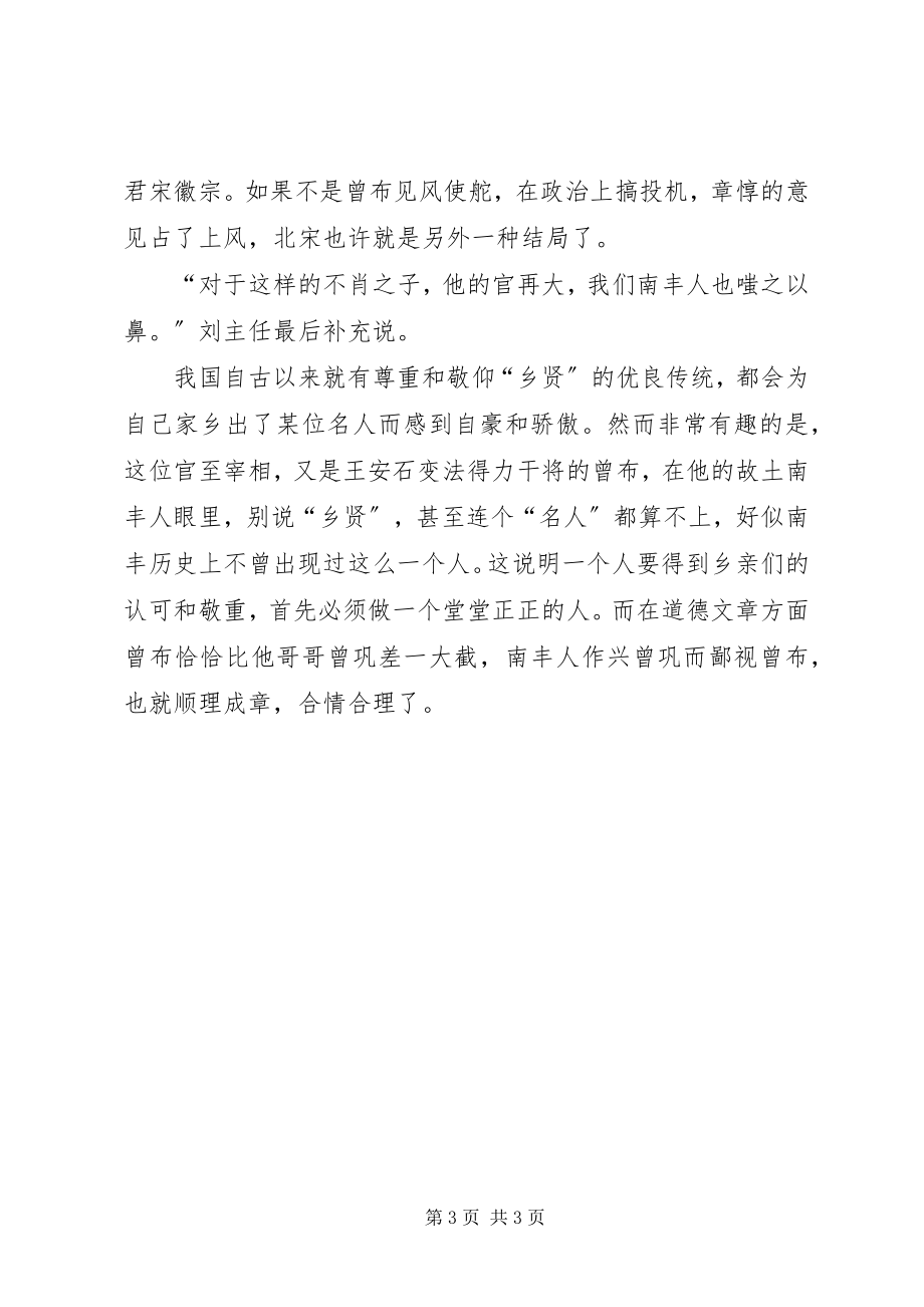 2023年论大学与读书做人.docx_第3页