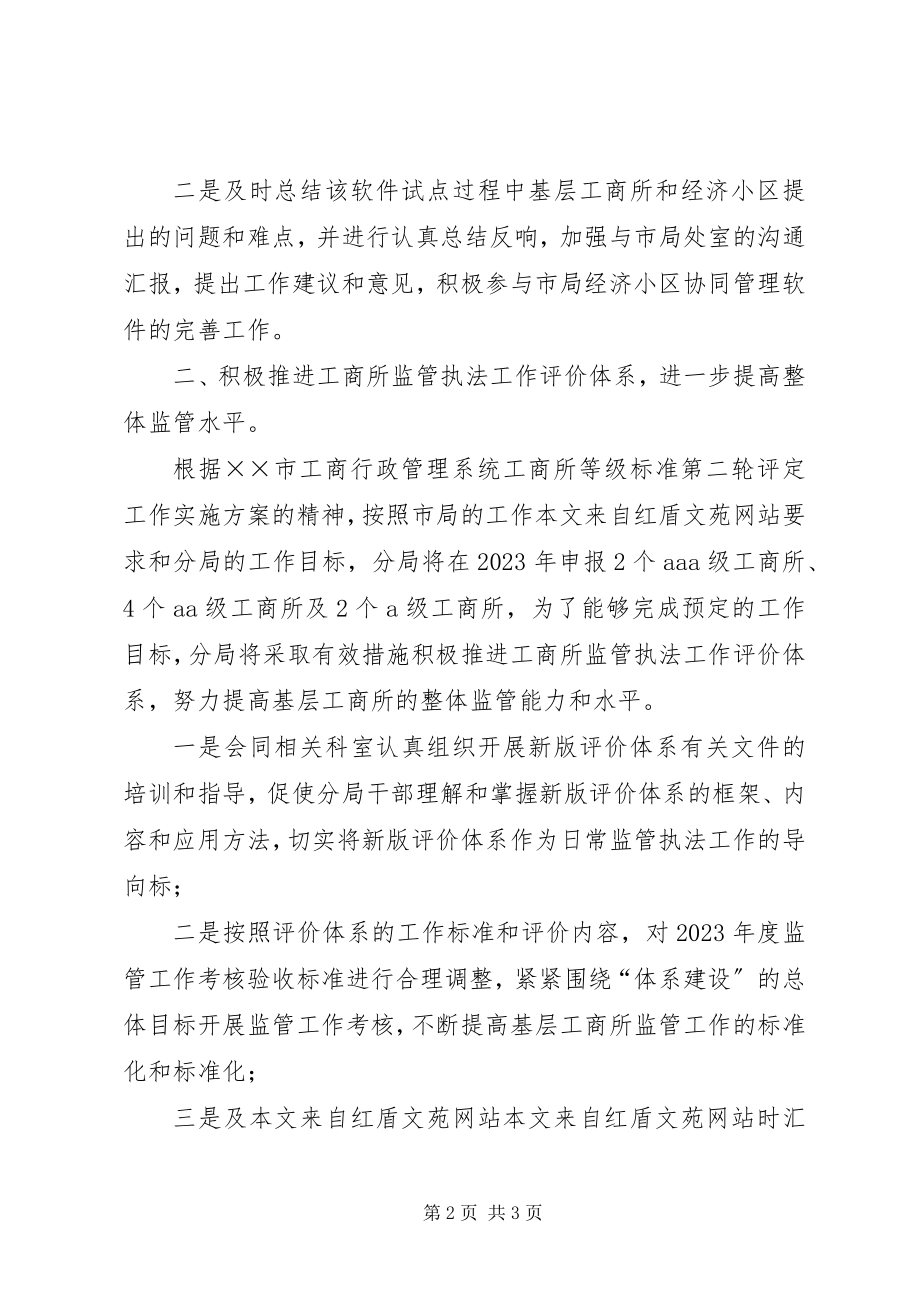 2023年分局年度监管科工作计划2.docx_第2页