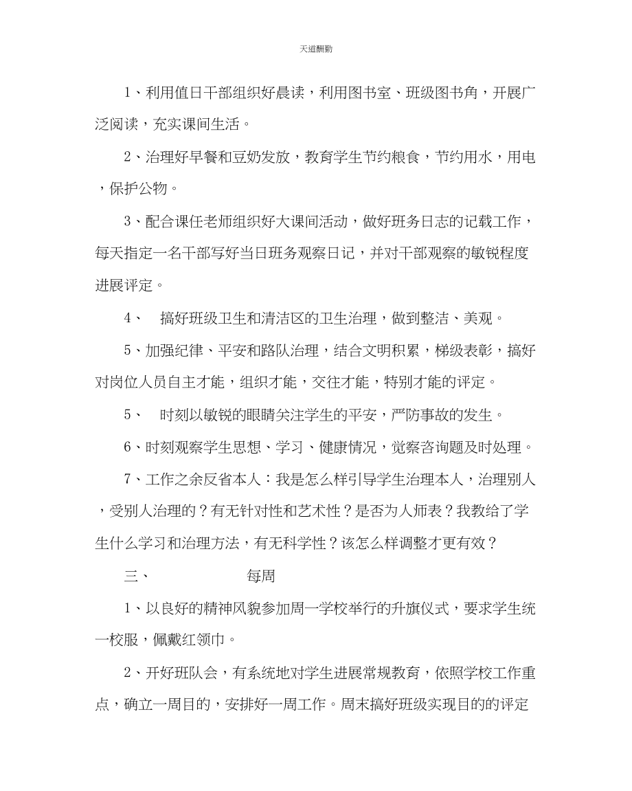 2023年政教处小学班级常规管理流程.docx_第2页