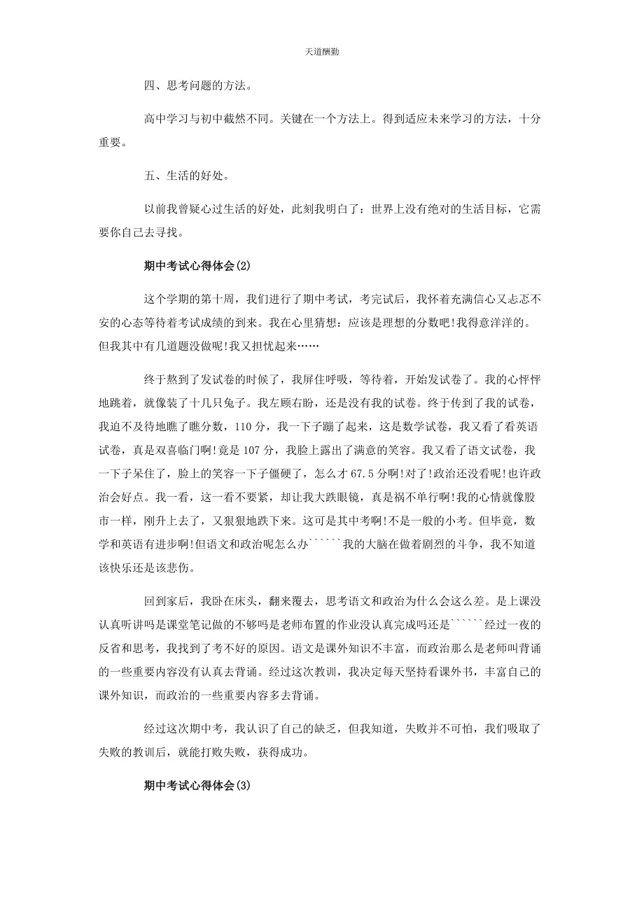 2023年高中期末考试心得总结范文.docx_第2页