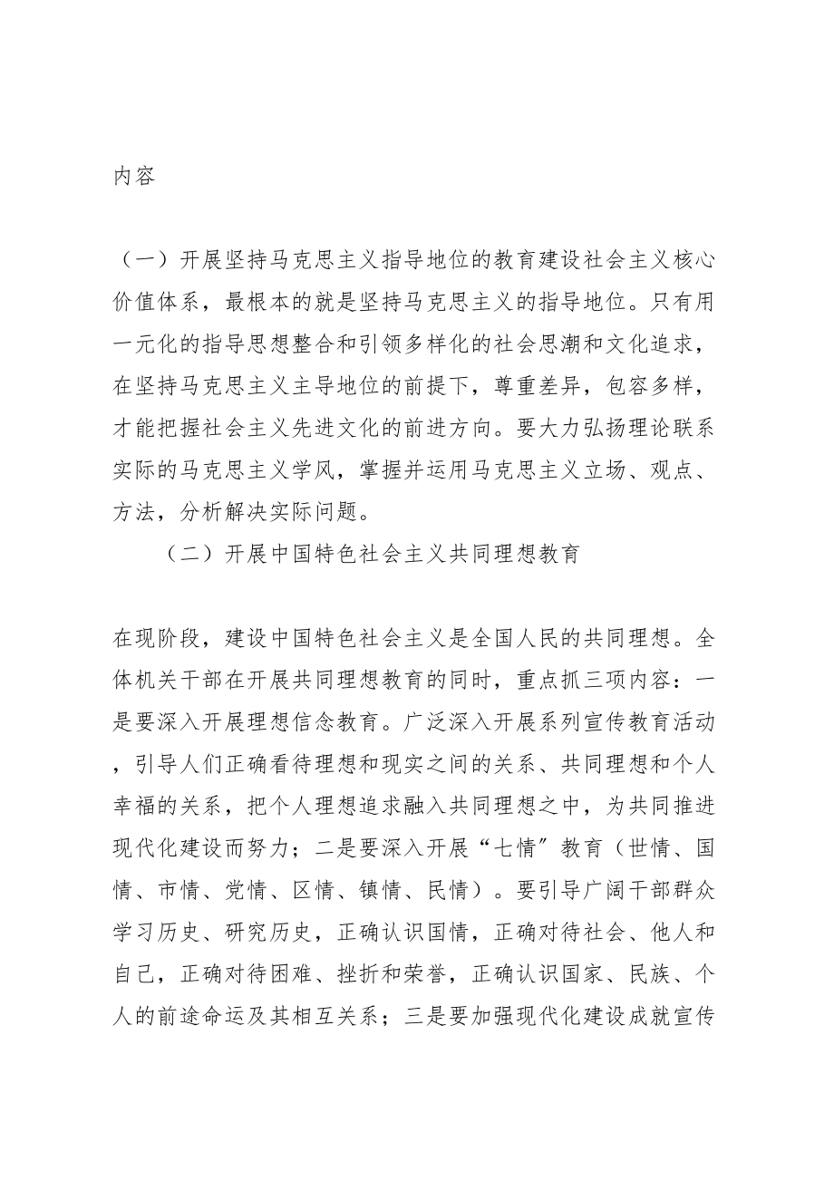 2023年社会主义核心价值体系学习教育活动方案.doc_第2页