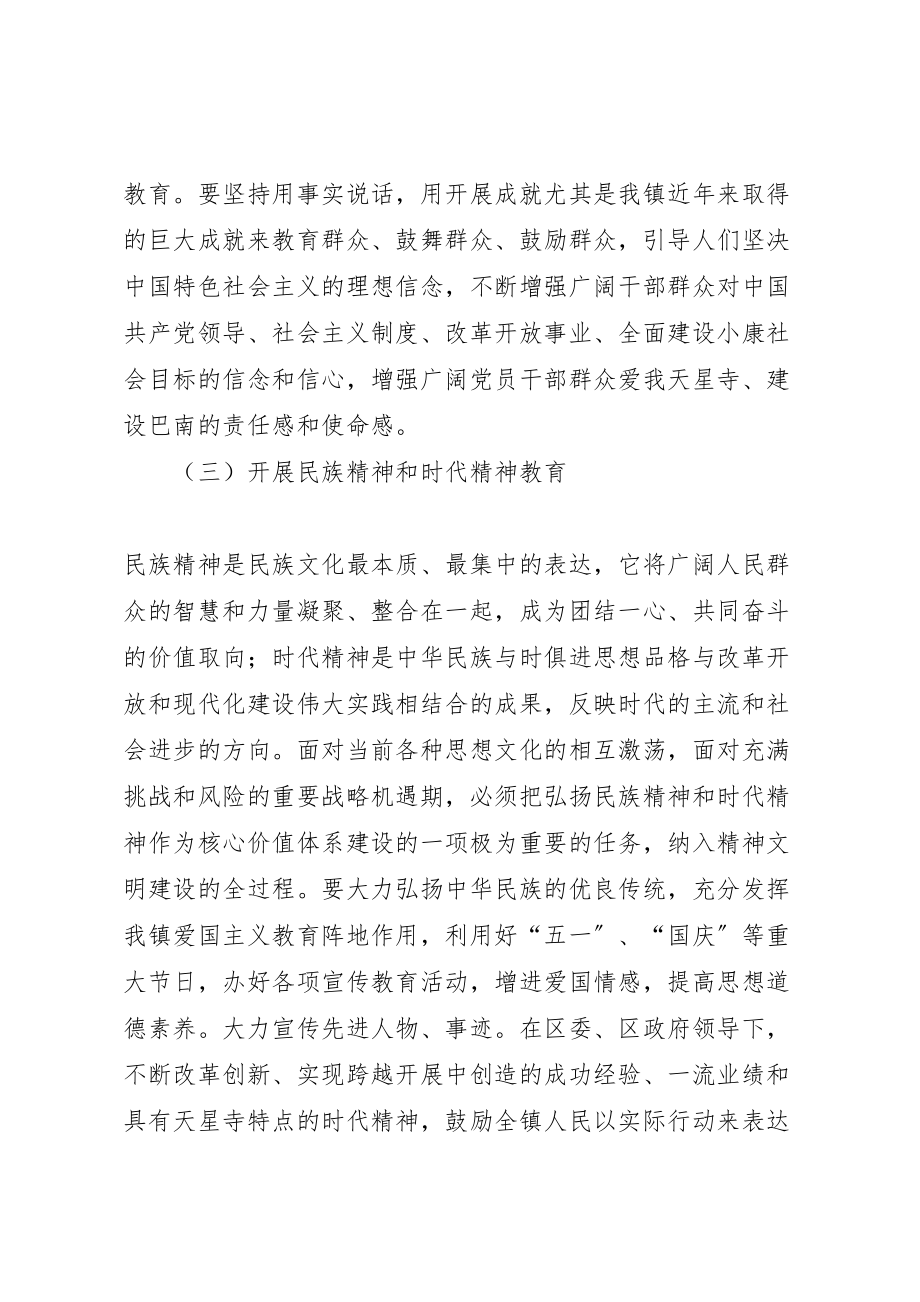 2023年社会主义核心价值体系学习教育活动方案.doc_第3页