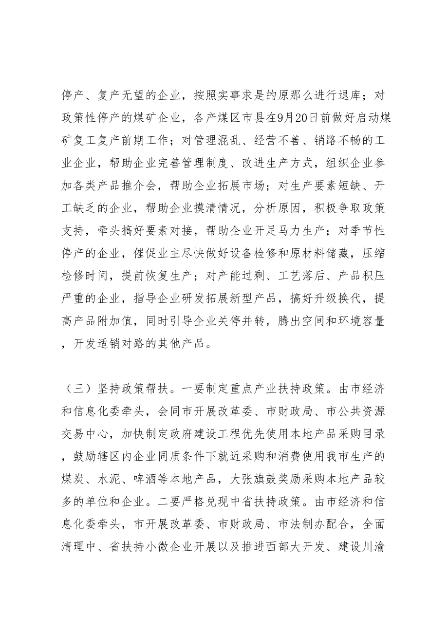 2023年工业企业结对帮扶稳增长活动方案 .doc_第3页