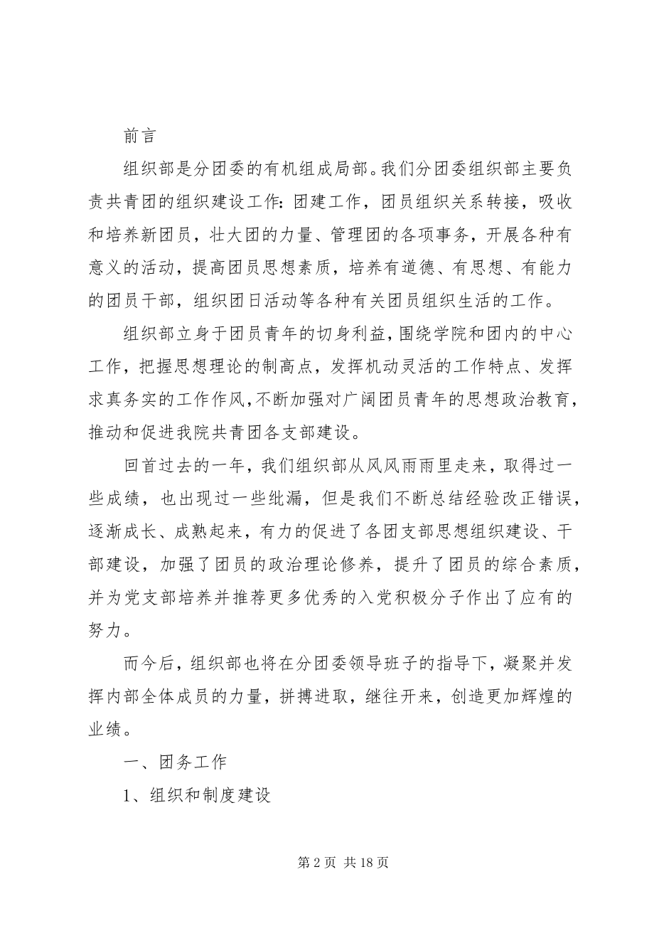 2023年分团委组织部工作总结.docx_第2页