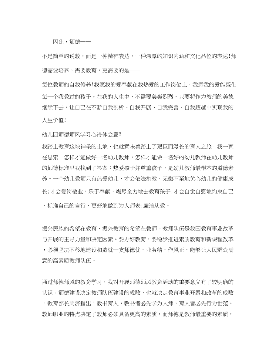 2023年关于幼儿园师德师风学习心得体会.docx_第2页