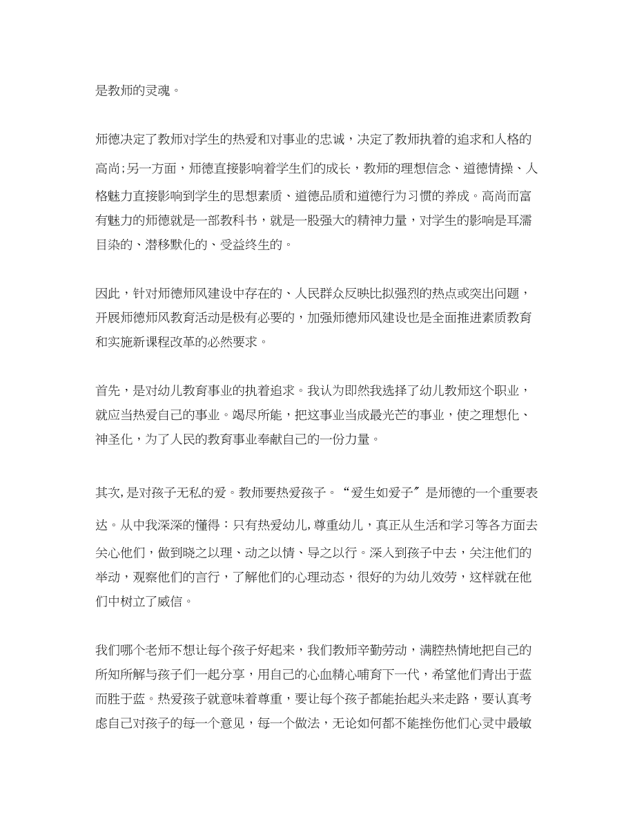 2023年关于幼儿园师德师风学习心得体会.docx_第3页