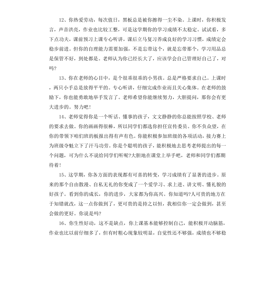 毕业生班主任评语小学.docx_第3页