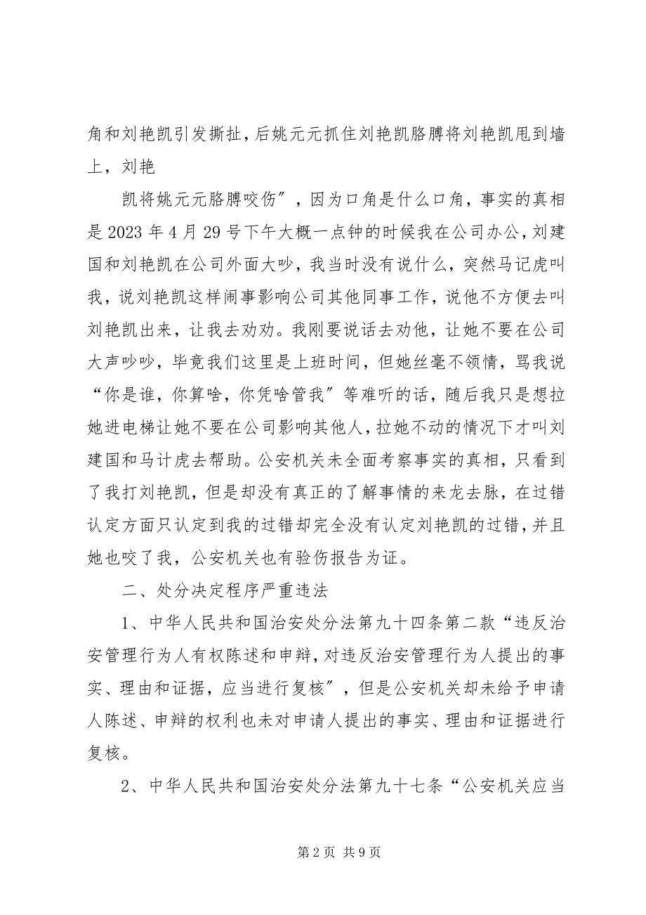 2023年行政复议申请书.docx_第2页