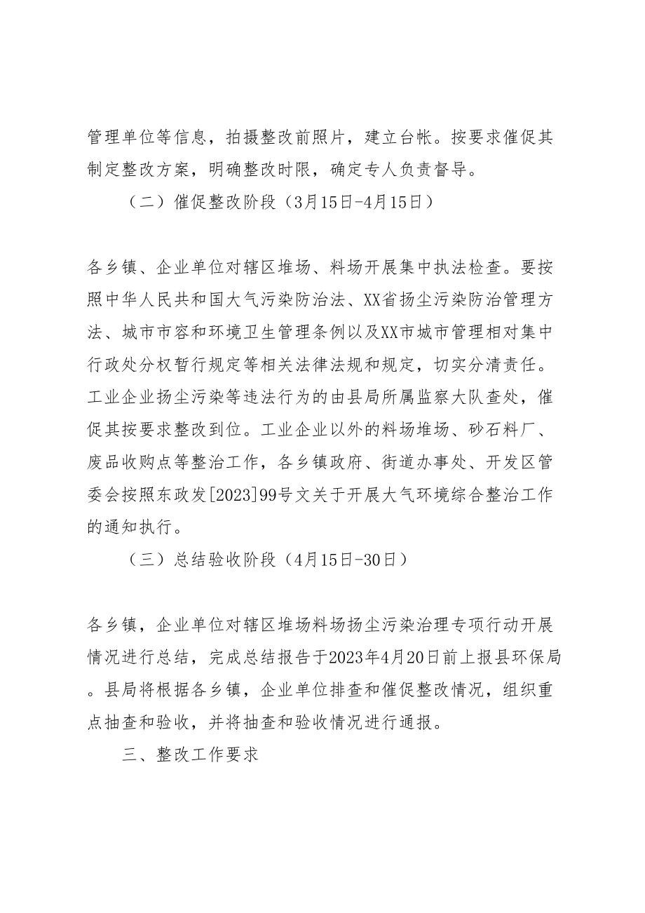 2023年扬尘治理专项方案2.doc_第2页