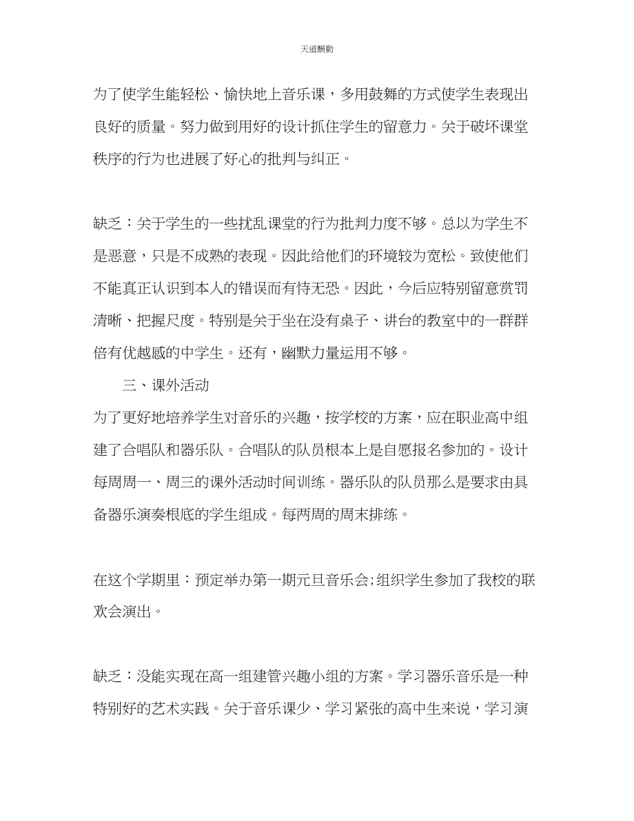 2023年音乐教师教学工作总结.docx_第2页