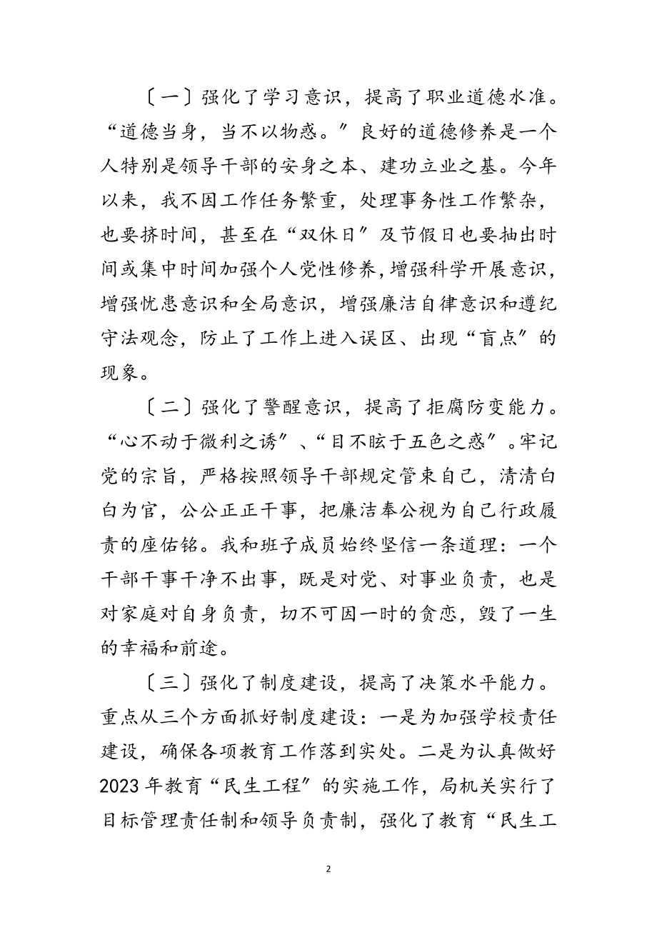 2023年教育局长在科学发展观组织会上的发言范文.doc_第2页