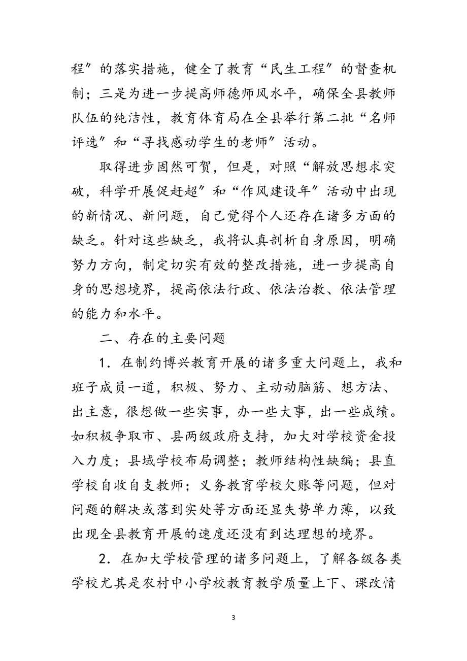 2023年教育局长在科学发展观组织会上的发言范文.doc_第3页