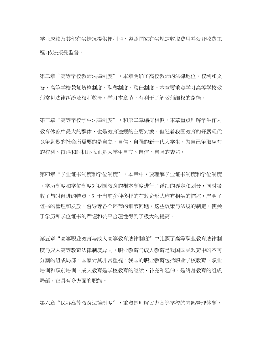 2023年政策教育学习心得体会范文.docx_第2页