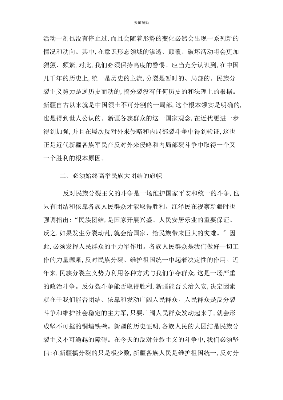 2023年反分裂斗争形势教育心得体会.docx_第2页