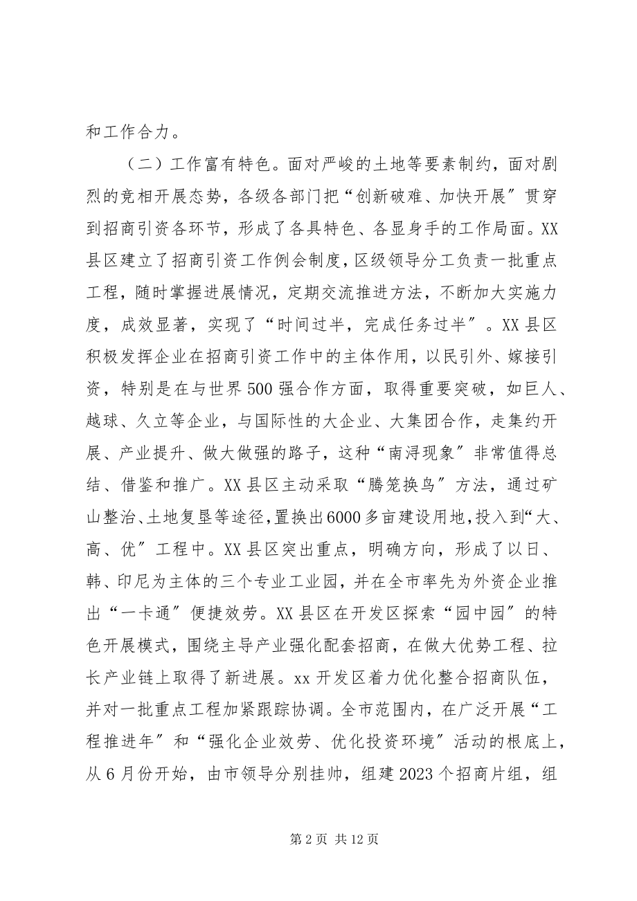 2023年全市开放型经济会致辞.docx_第2页