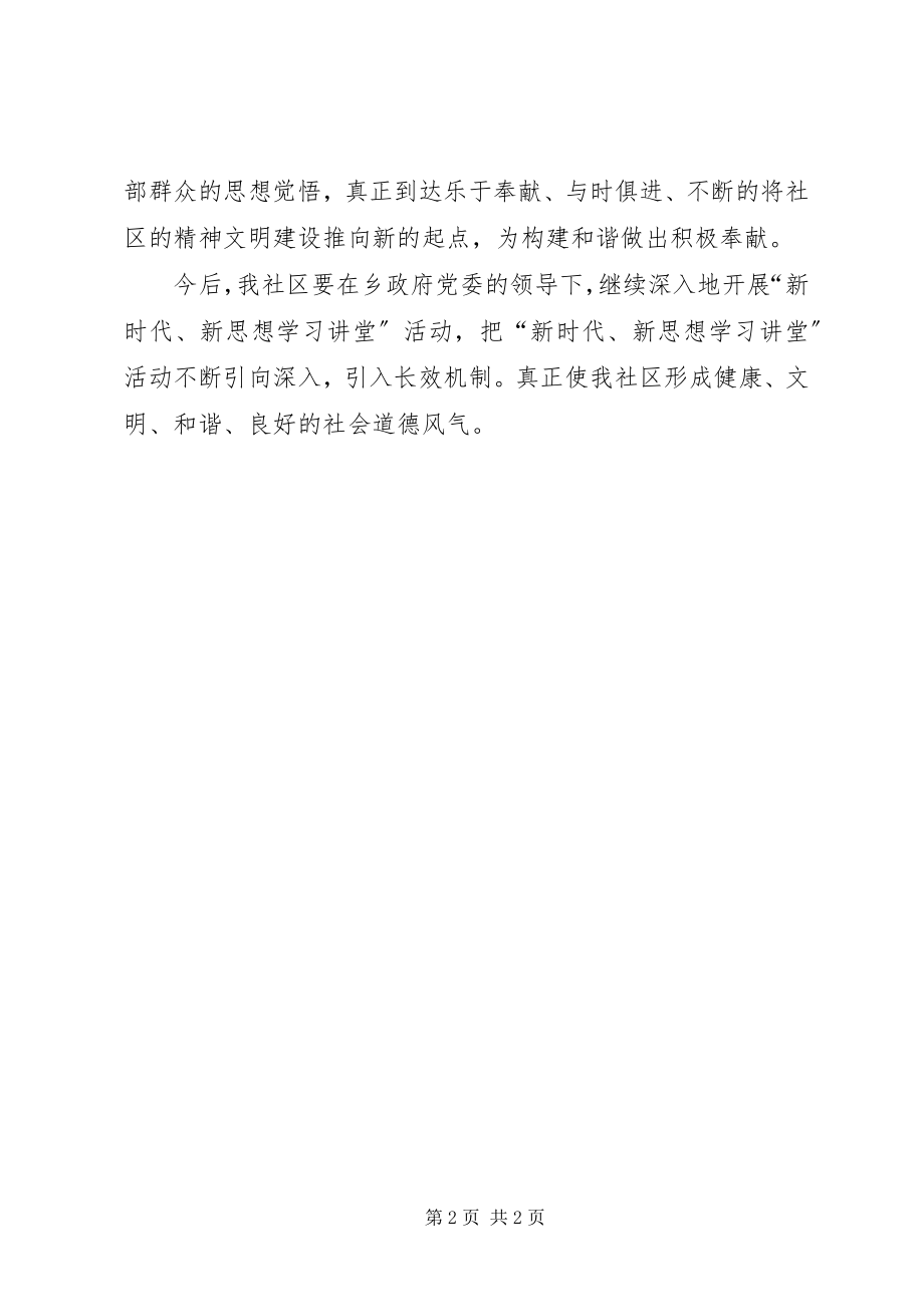 2023年新时代新思想学习讲堂学习工作总结.docx_第2页