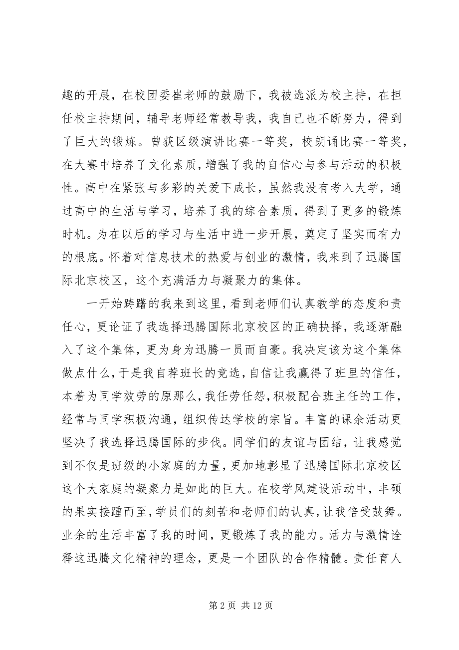 2023年十大优秀杰出青年演讲稿.docx_第2页