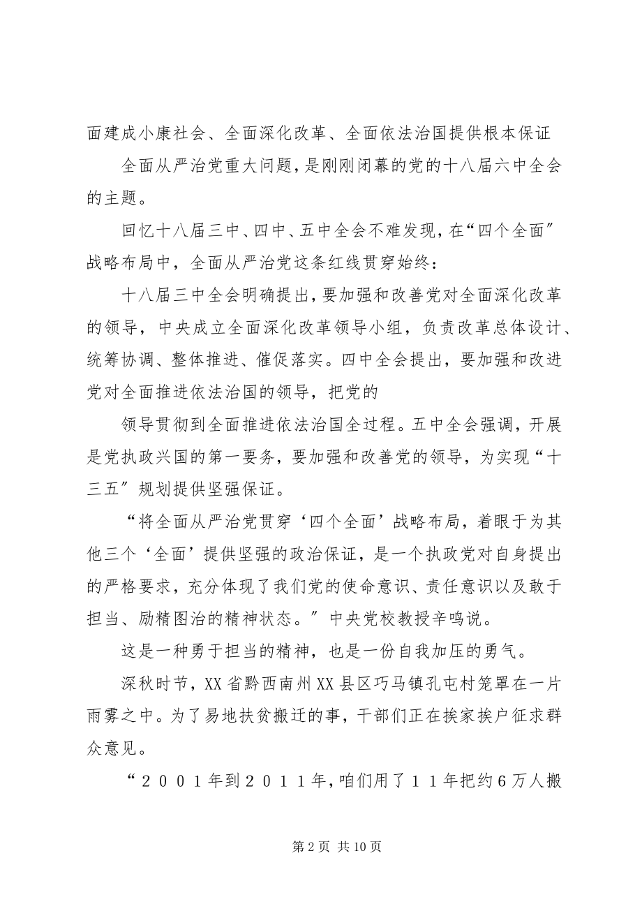 2023年讲看齐见行动学习讨论材料十本站.docx_第2页