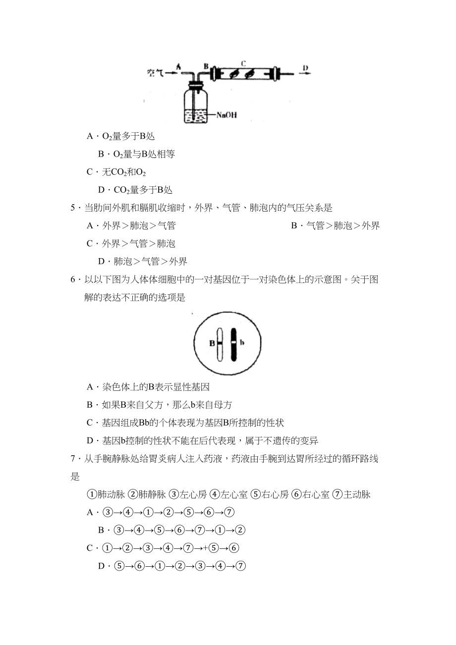 2023年度菏泽郓城县第一学期九年级初中教学质量检测初中生物.docx_第2页