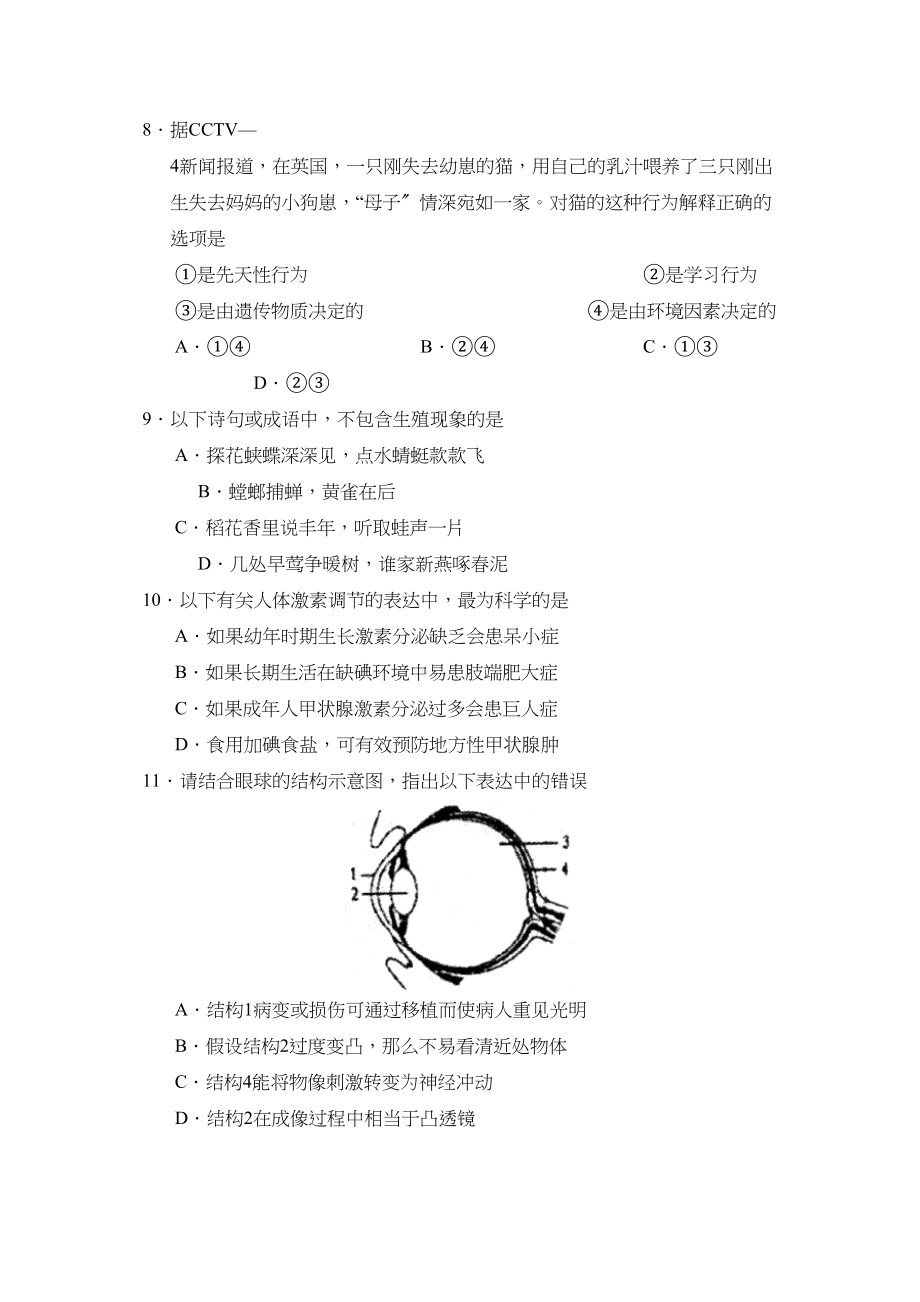 2023年度菏泽郓城县第一学期九年级初中教学质量检测初中生物.docx_第3页