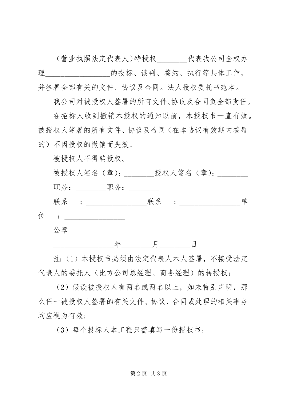 2023年法人授权委托书范本精选.docx_第2页