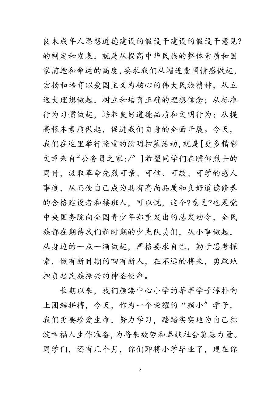 2023年辅导员清明节扫墓讲话范文.doc_第2页